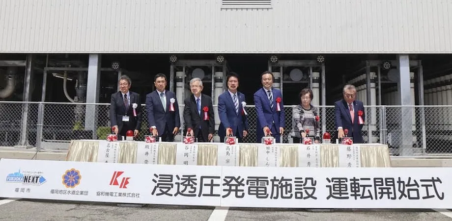日本首座滲透壓發電廠在福岡啟用：再生能源的新時代