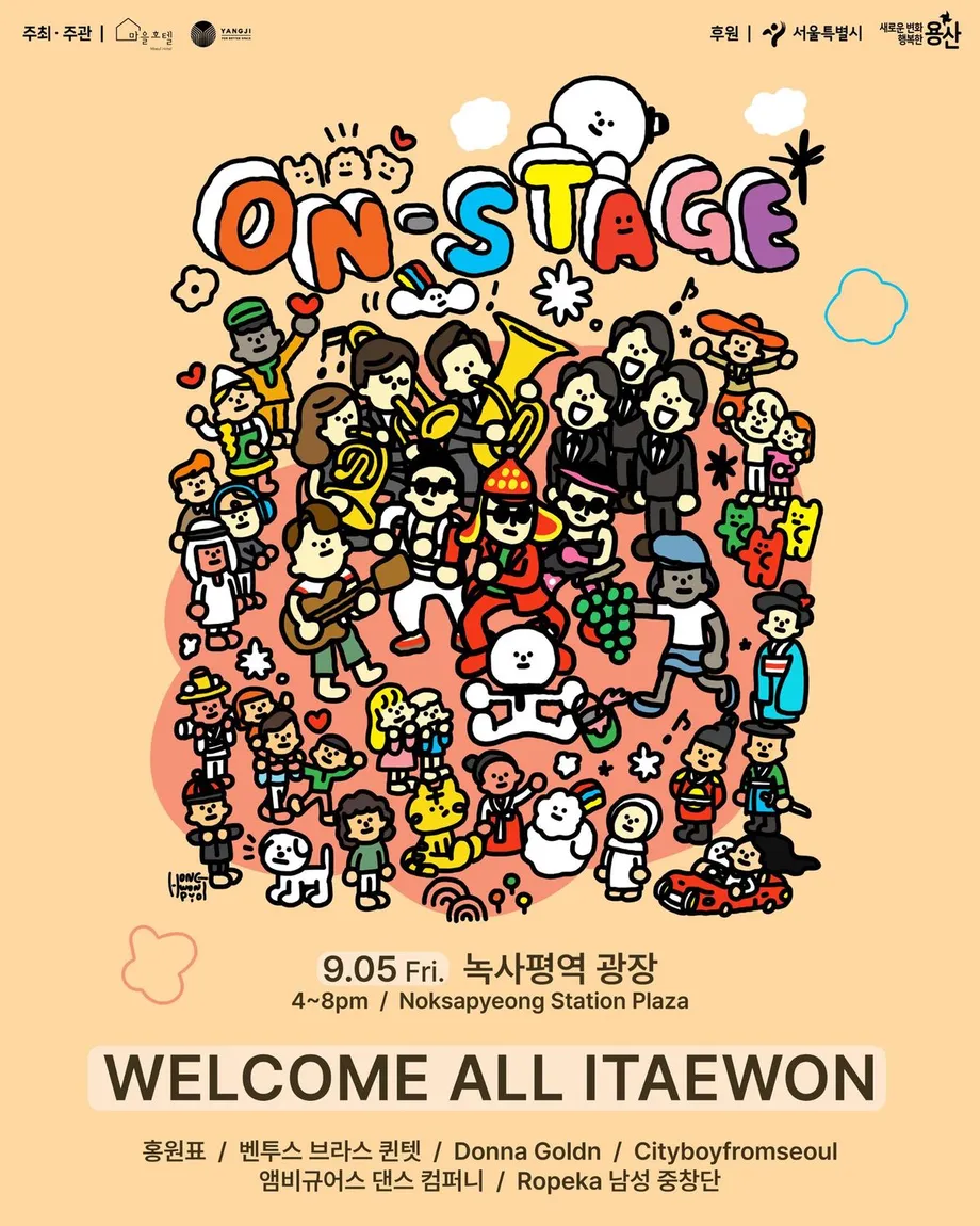 龍山區推出「ITAEWON, On-Stage」：2025 年藝術、文化與社區慶典