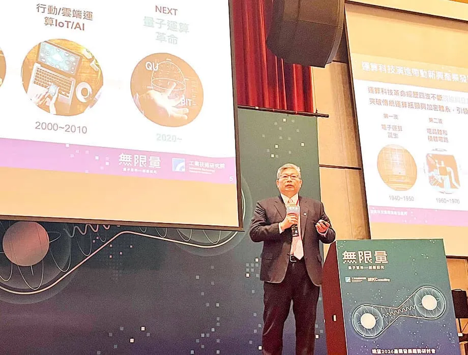 台灣力拚將晶片領先優勢轉化為量子科技優勢