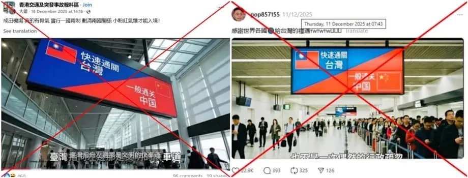 AI 生成機場影像助長日本與中國外交危機期間的錯假訊息