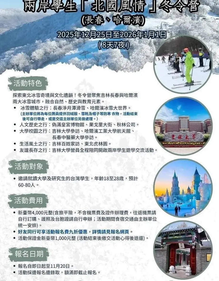 低價赴中交流團鎖定台灣學生，引發統戰疑慮