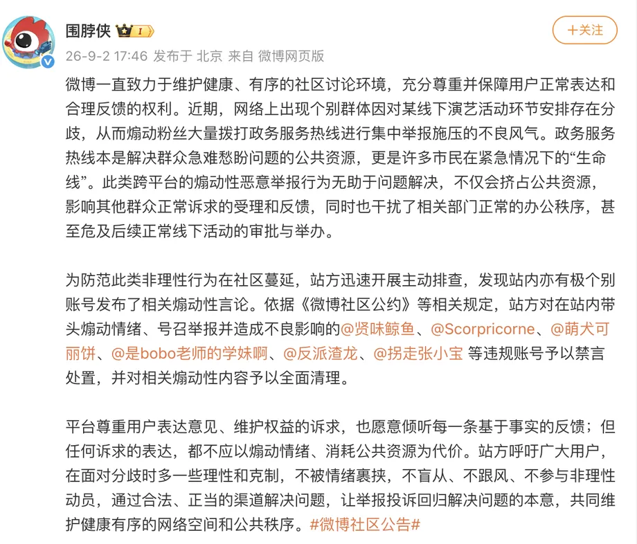 Weibo Silences Fan Accounts After 48,795 Concert Complaints Reach Xuzhou Government Hotline